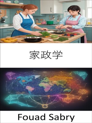 cover image of 家政学